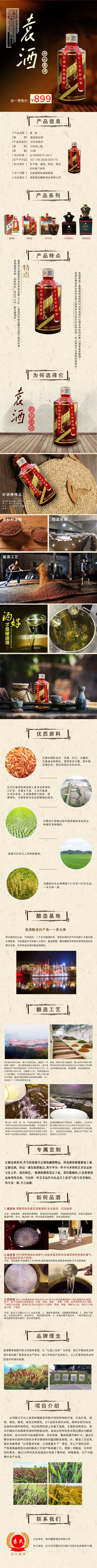 袁氏麓峰現(xiàn)代農(nóng)業(yè)有限公司