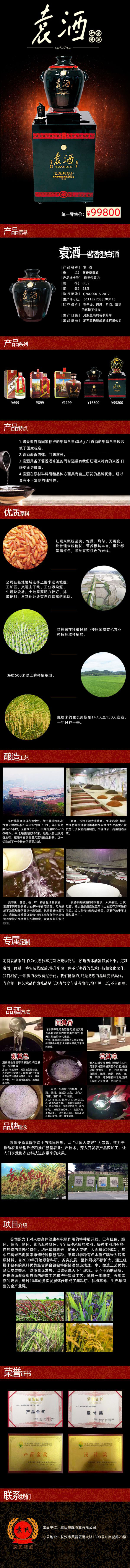 袁氏麓峰現(xiàn)代農(nóng)業(yè)有限公司